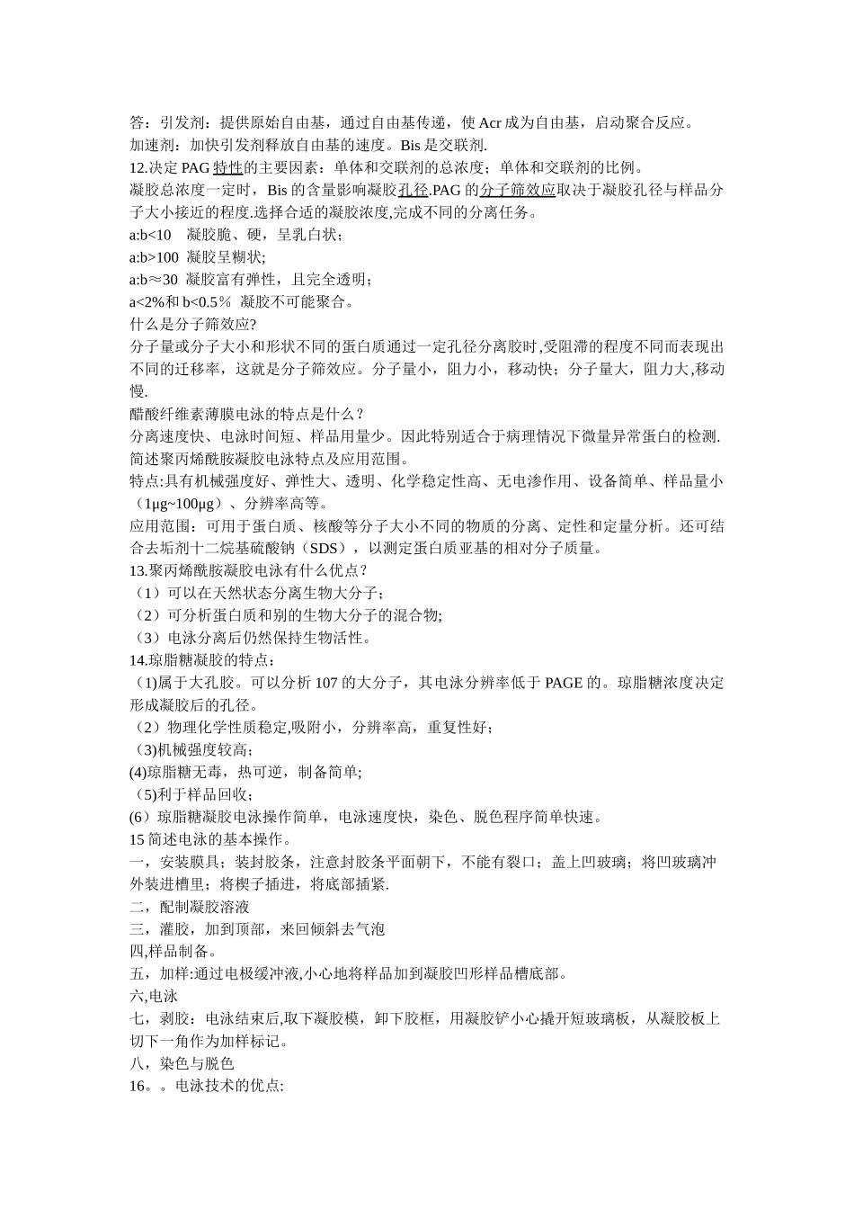 电泳知识总结_第2页