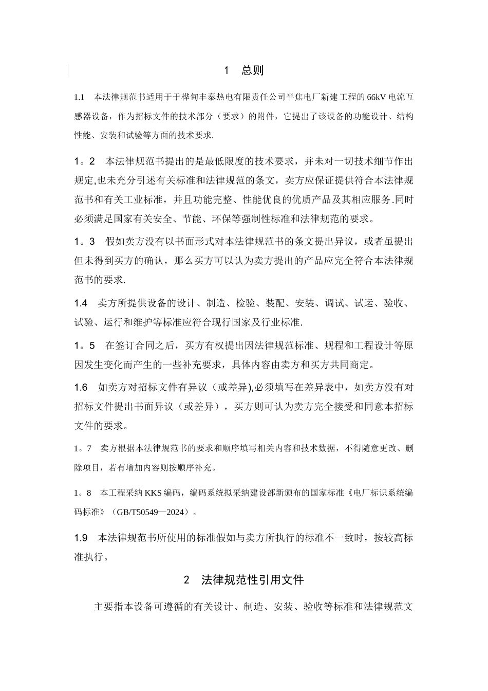 电流互感器技术协议_第2页