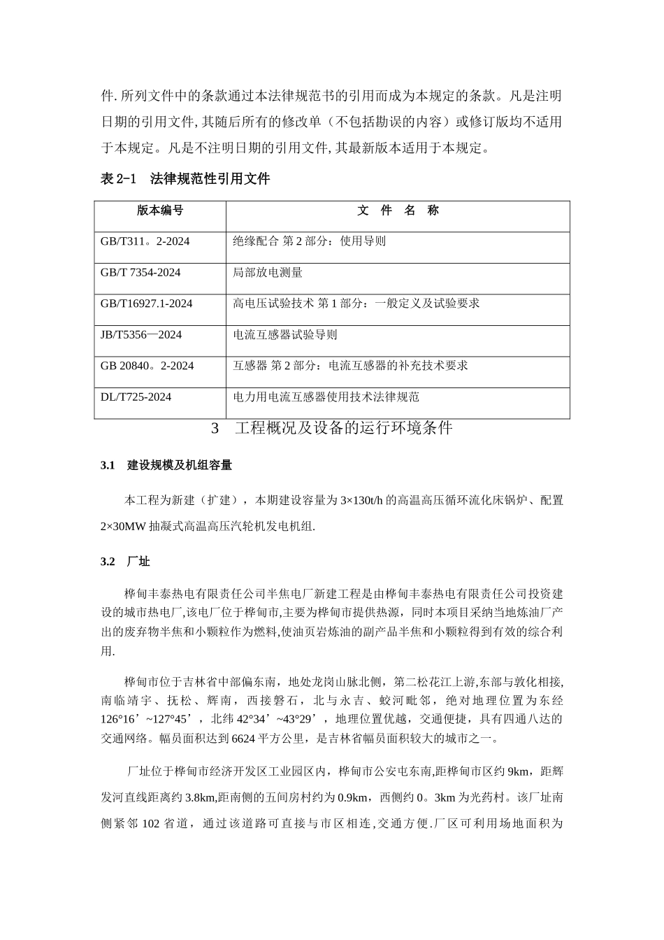 电流互感器技术协议_第3页