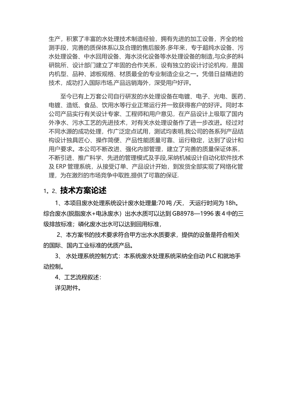 电泳线废水处理方案_第2页