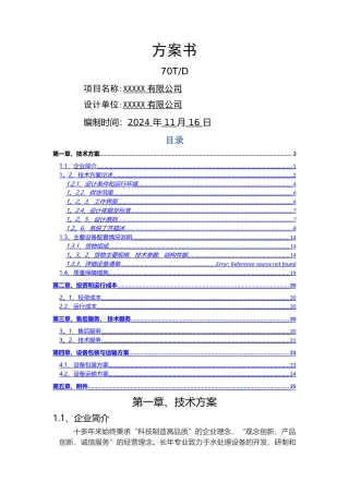 电泳线废水处理方案