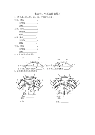 电流表、电压表读数练习