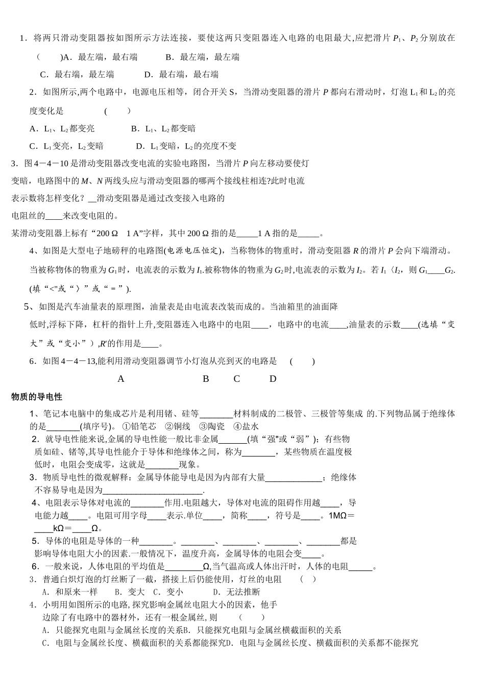 电流表和电压表测量练习题_第2页