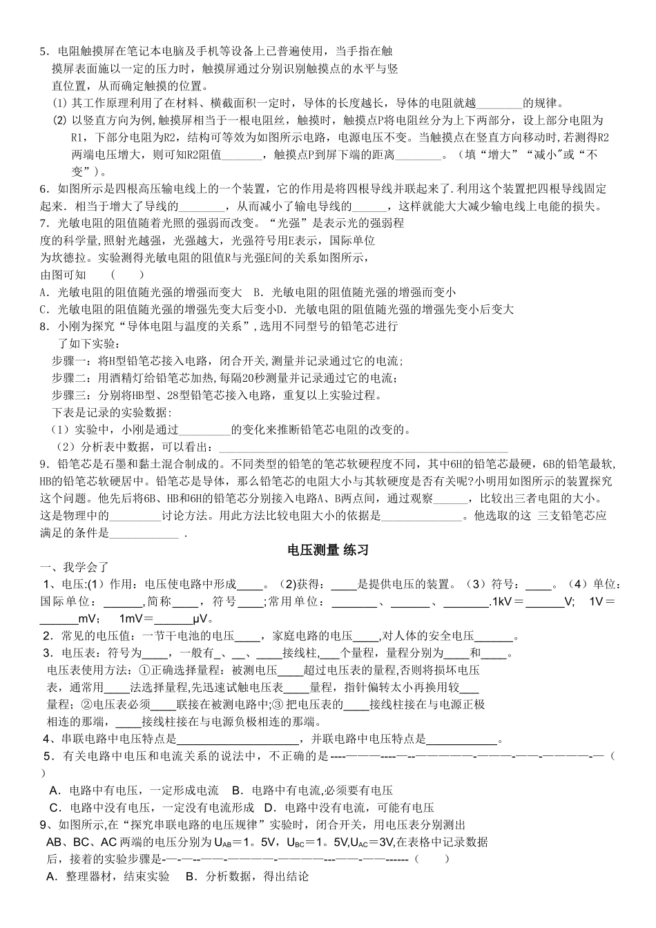 电流表和电压表测量练习题_第3页