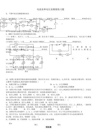 电流表和电压表测量练习题