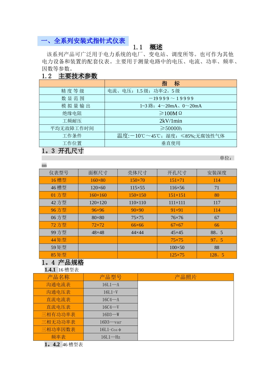 电流表和电压表型号_第1页