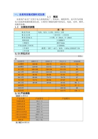 电流表和电压表型号
