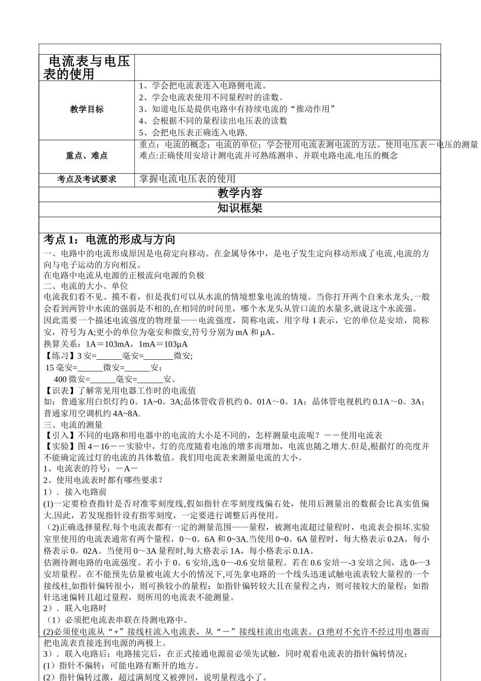 电流表与电压表的使用_第2页