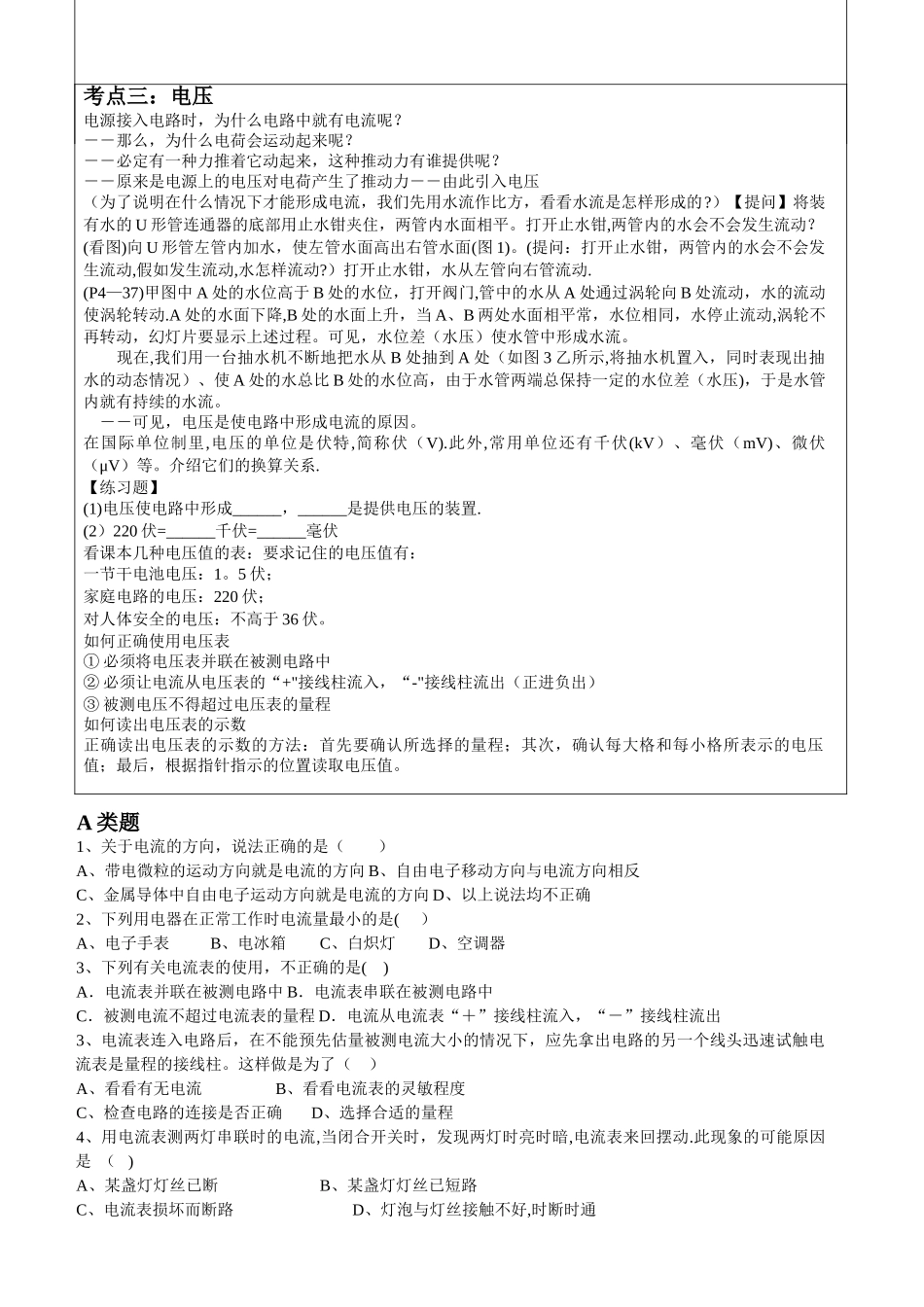 电流表与电压表的使用_第3页