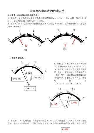 电流表和电压表的估读方法