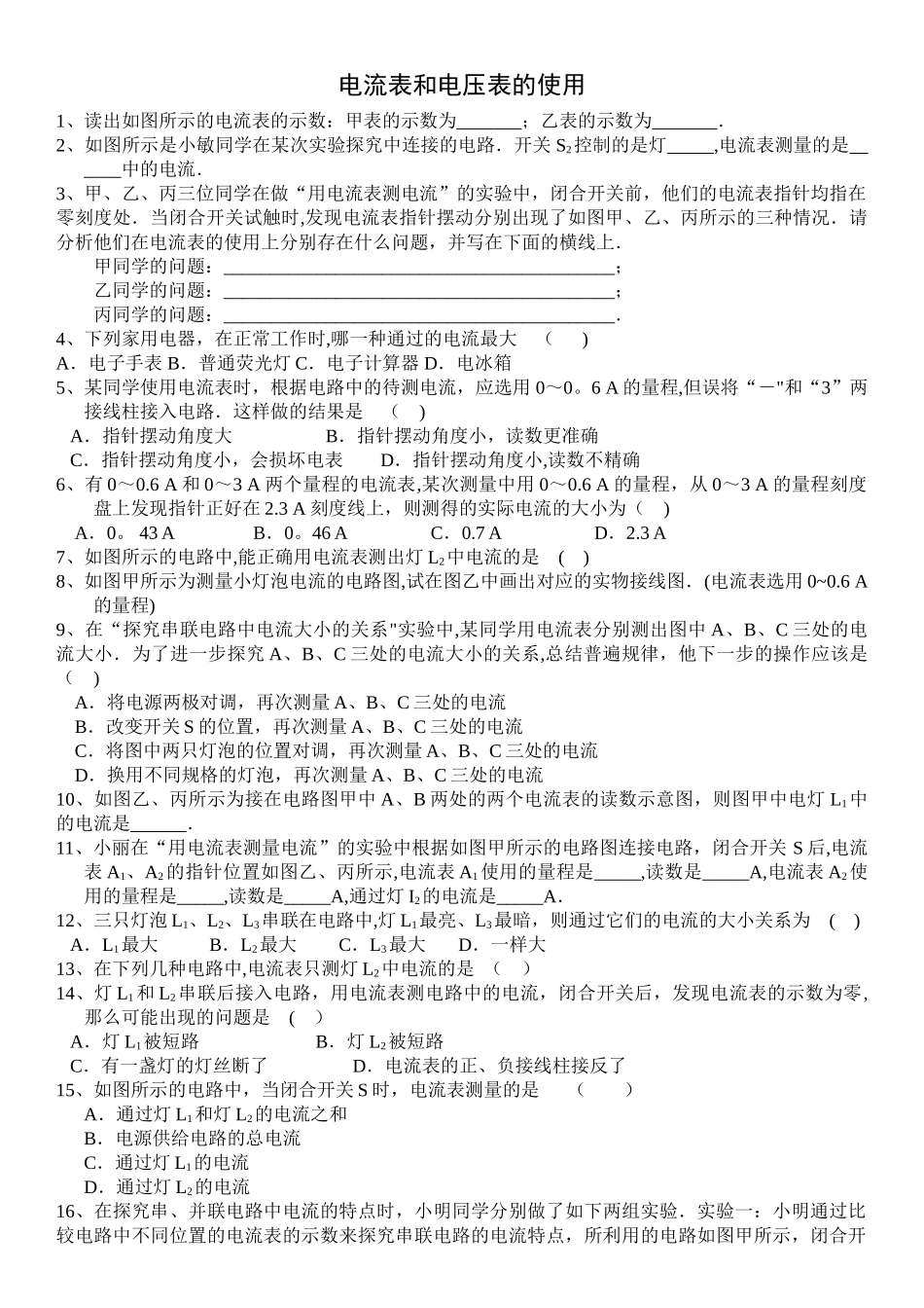 电流表和电压表的使用_第1页