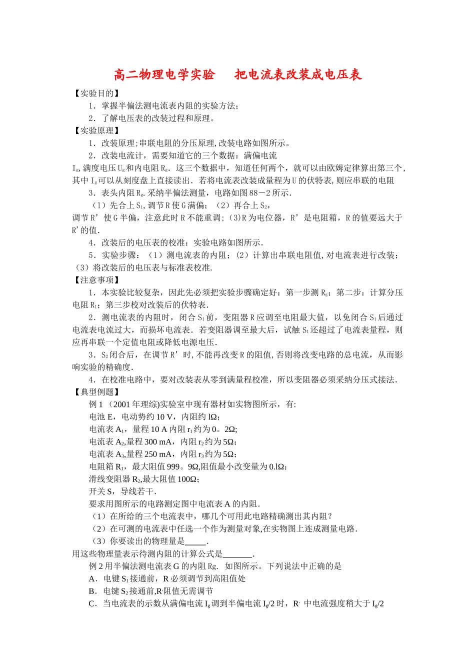 电流表改装成电压表_第1页