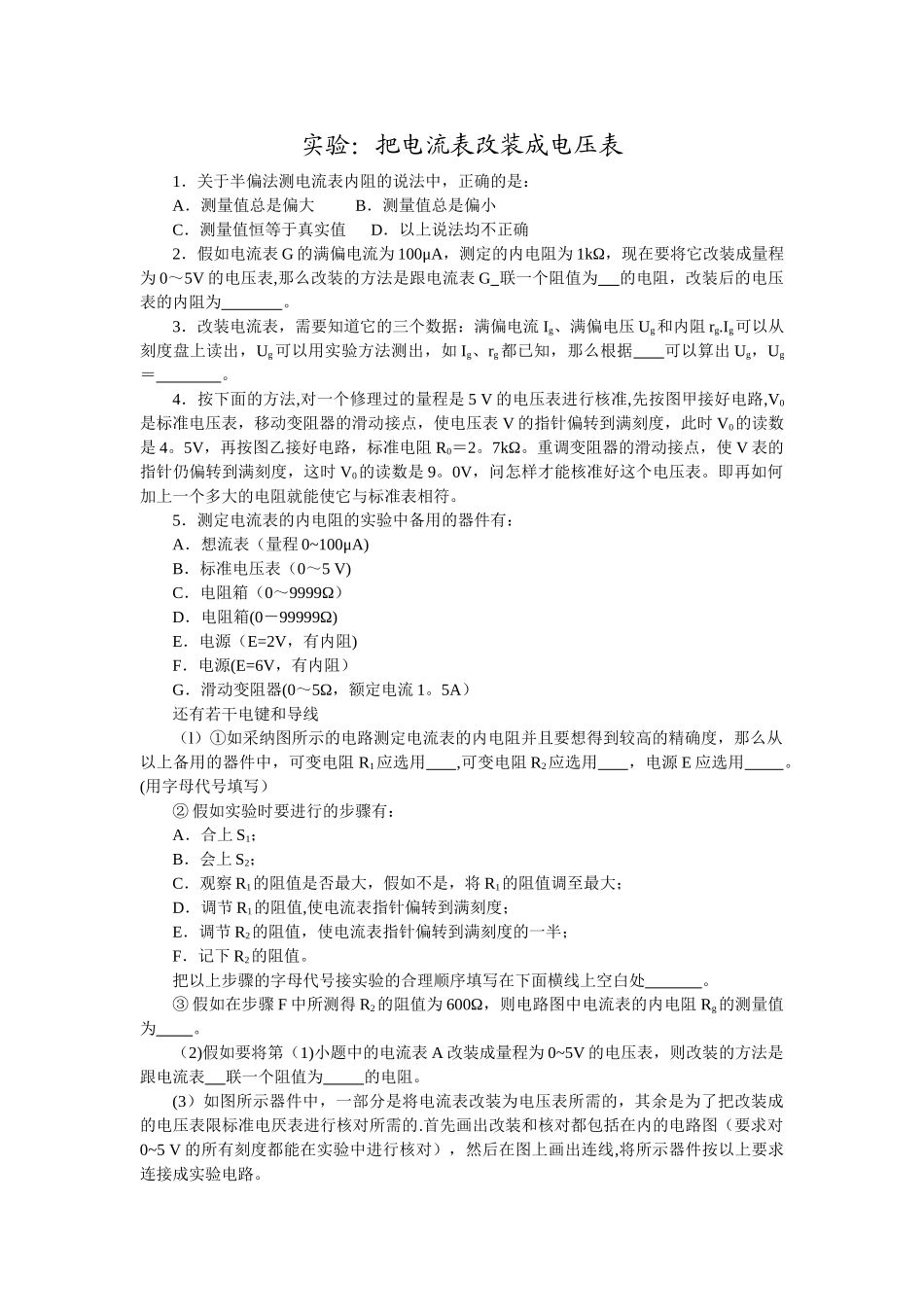 电流表改装成电压表_第3页