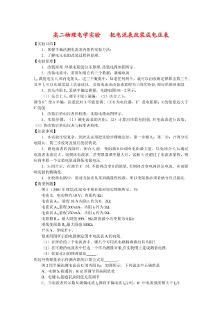 电流表改装成电压表