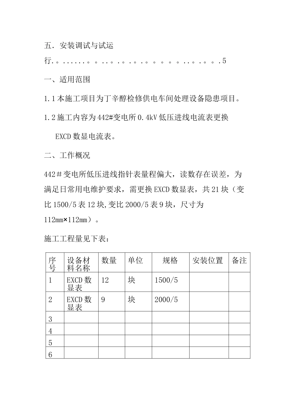 电流表更换方案_第2页