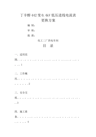 电流表更换方案