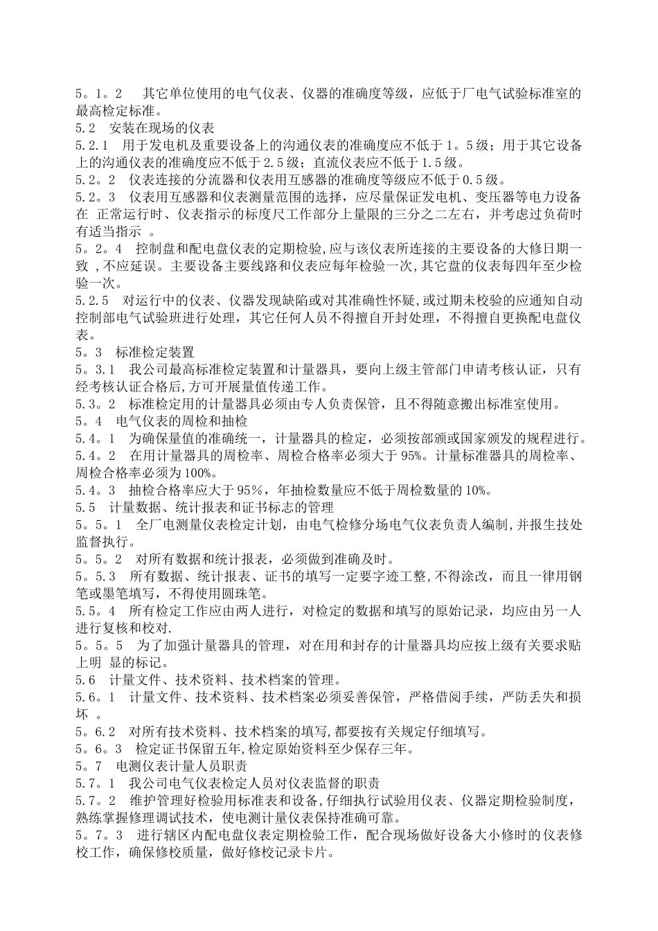 电测仪表技术监督管理制度_第3页