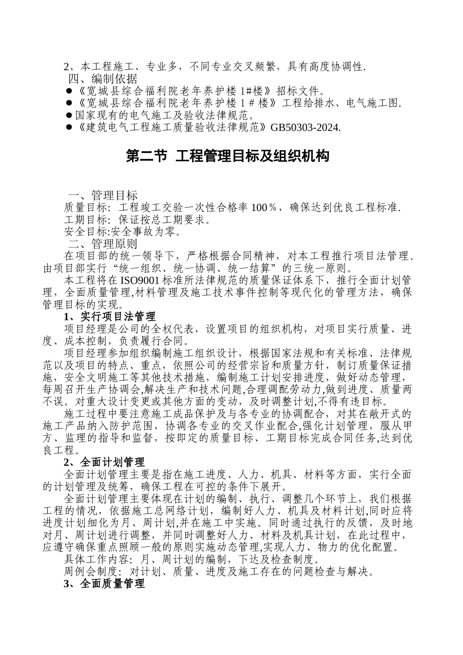 电消防安装施工方案_第2页