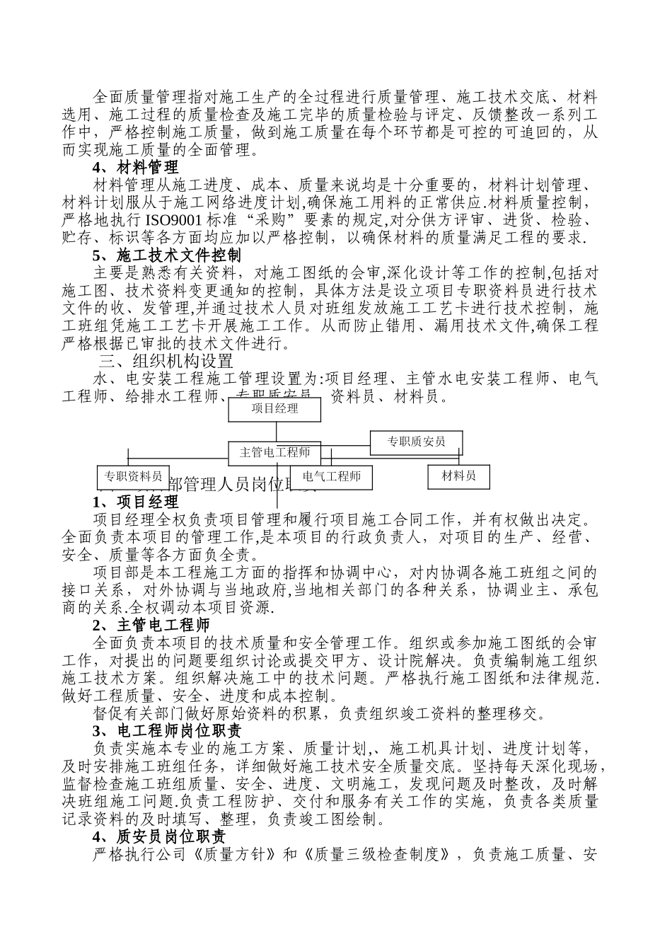 电消防安装施工方案_第3页