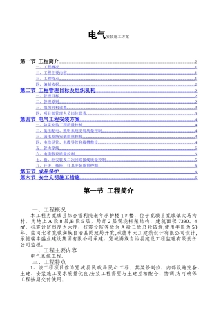 电消防安装施工方案