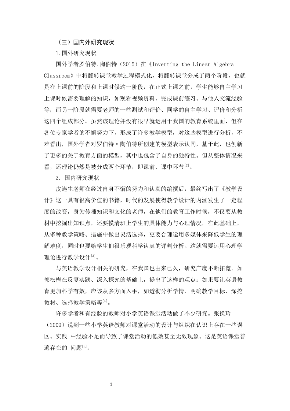 翻转理念下的小学英语教学活动设计  小学教育专业_第3页