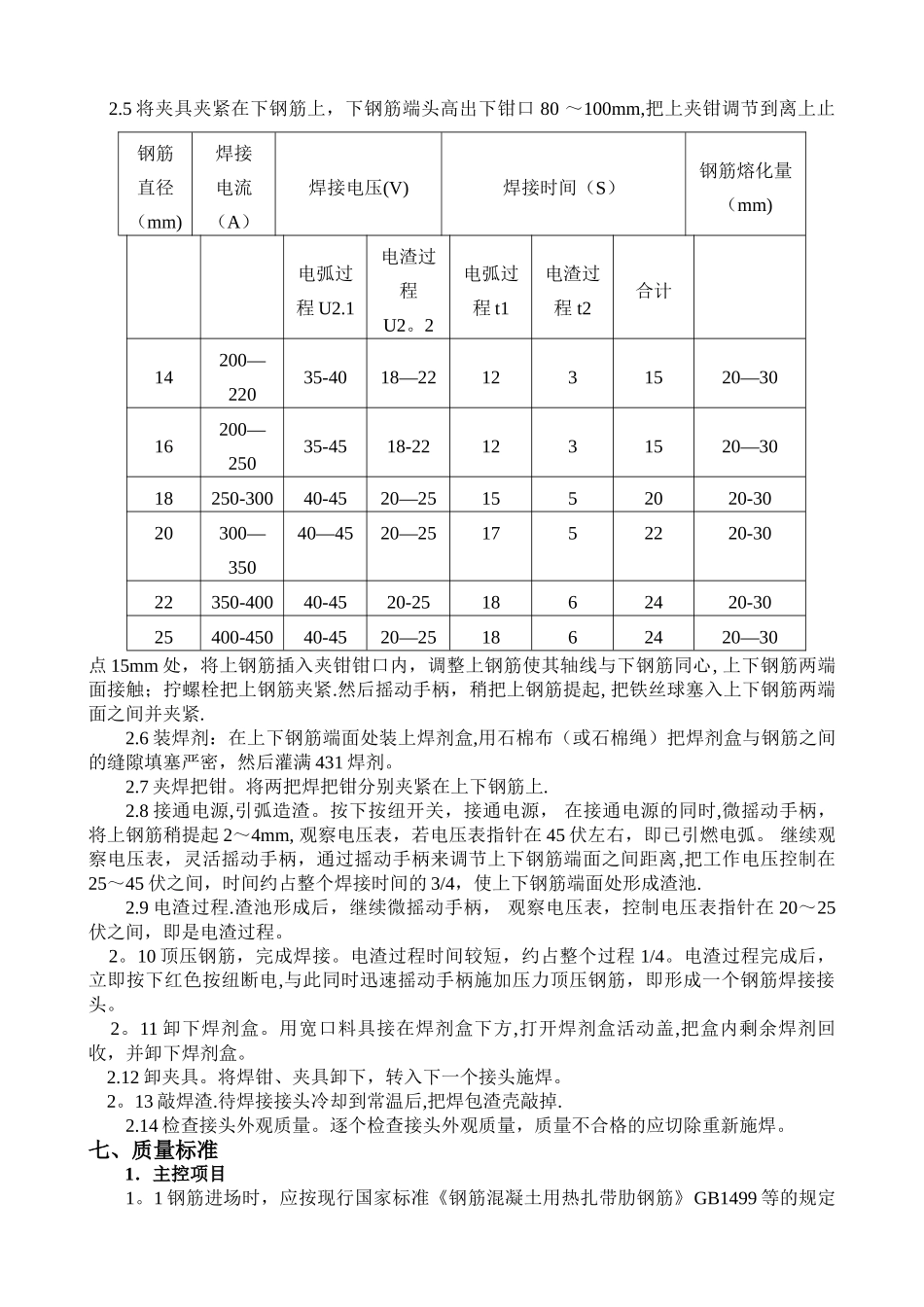 电渣压力焊专项施工方案_第3页