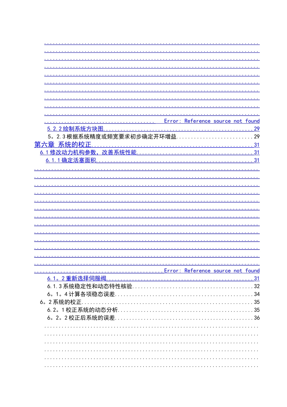 电液控制系统设计01234张航语_第3页