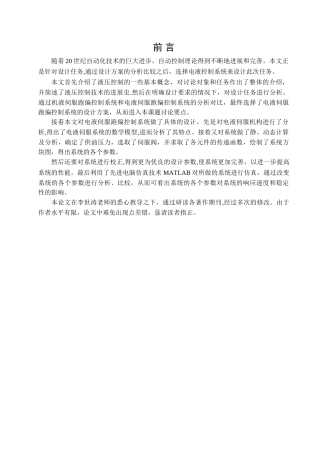 电液控制系统设计01234张航语