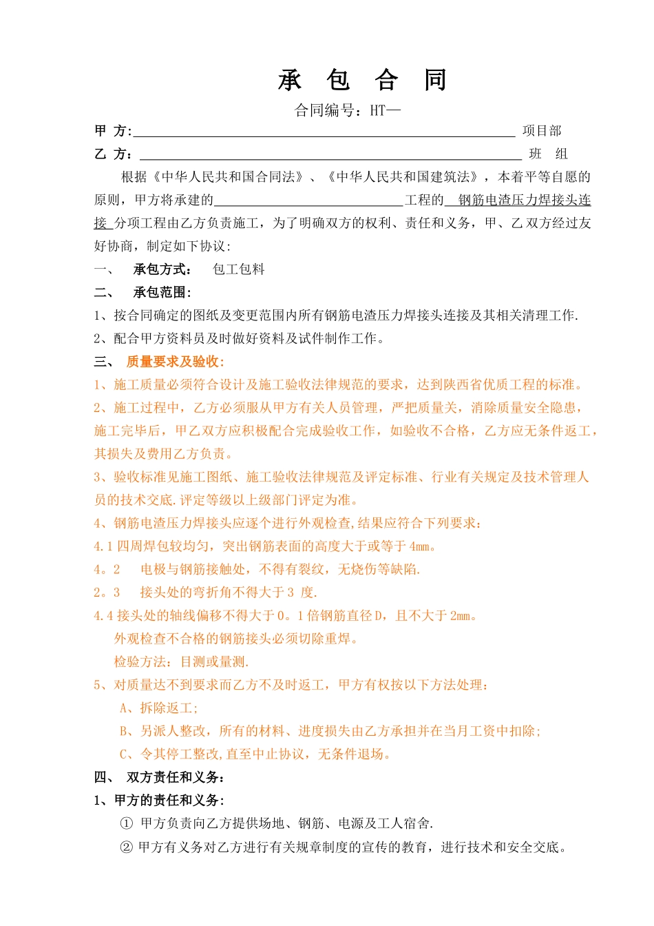 电渣压力焊合同书_第1页