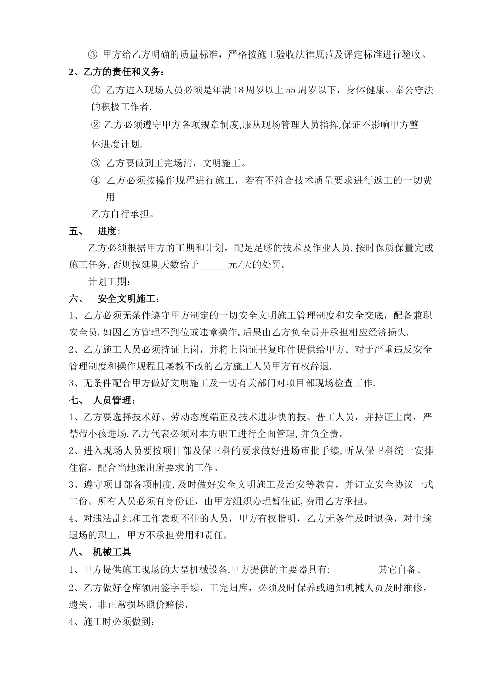 电渣压力焊合同书_第2页