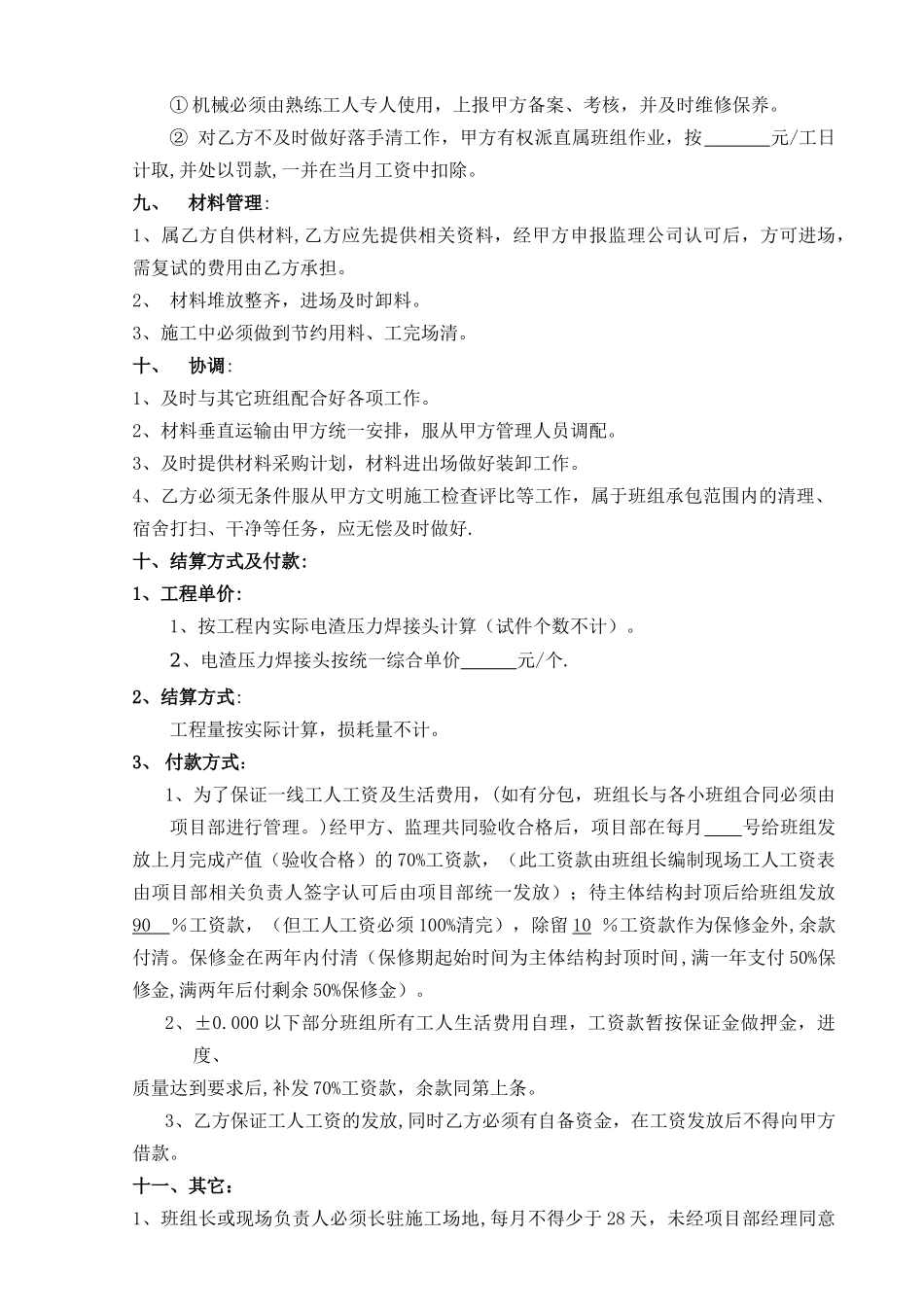 电渣压力焊合同书_第3页