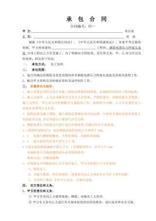 电渣压力焊合同书