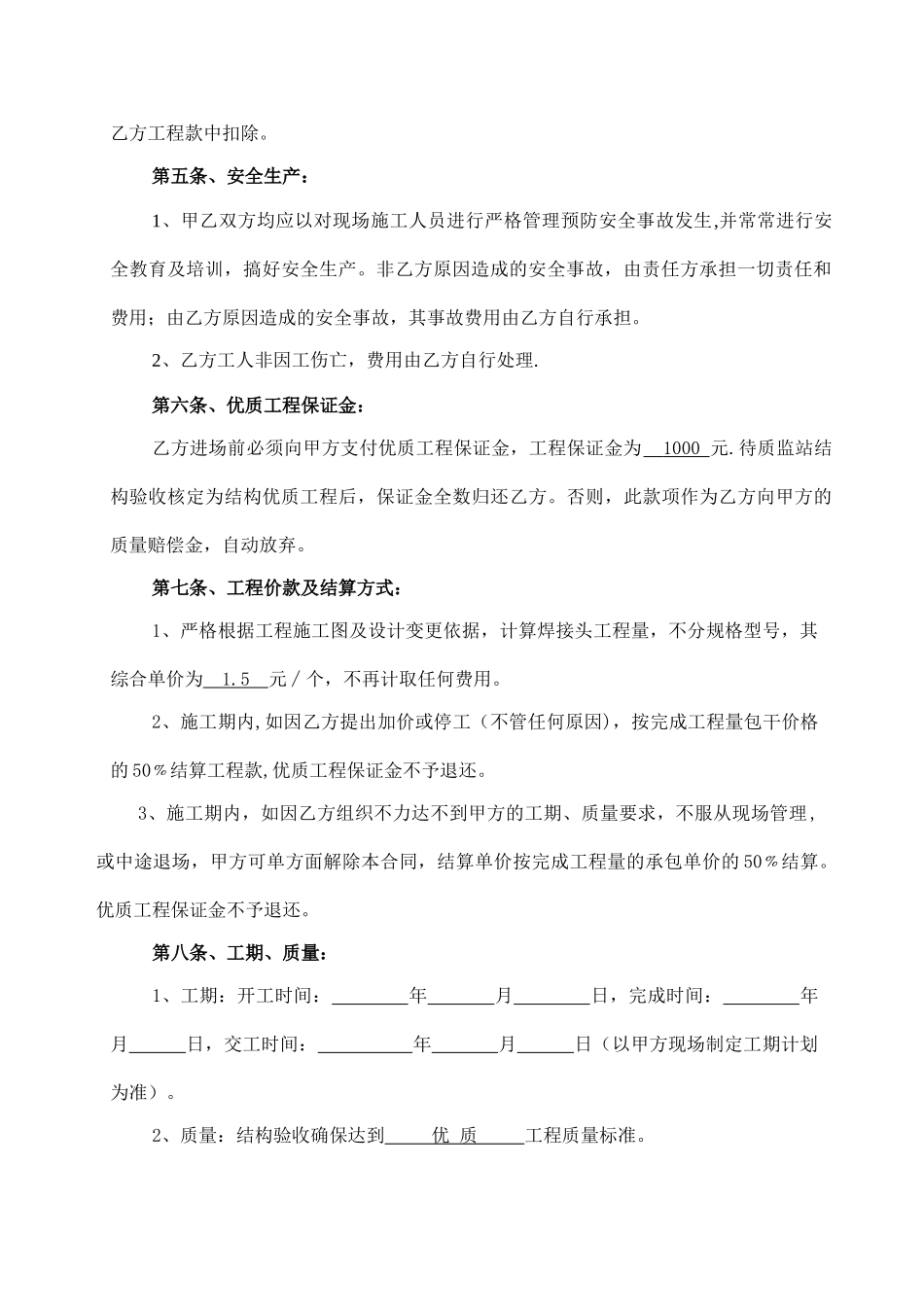 电渣压力焊施工合同_第2页