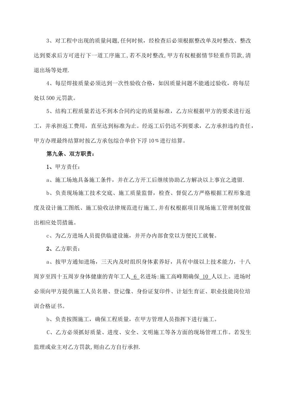 电渣压力焊施工合同_第3页