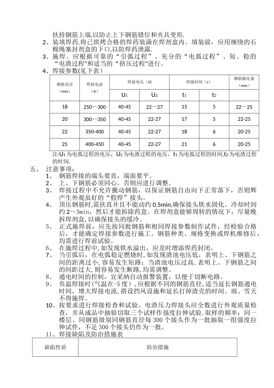 电渣压力焊施工方案_第2页