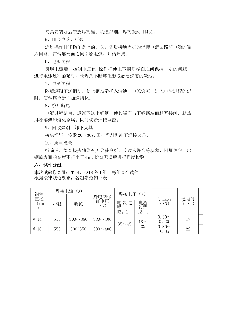 电渣压力焊施工工艺_第2页