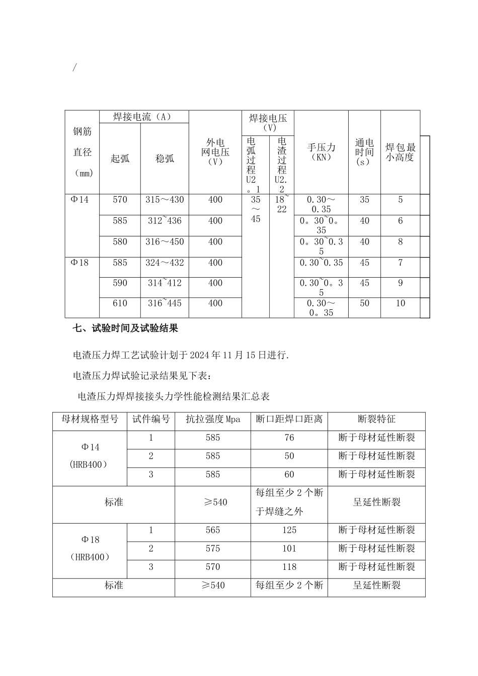 电渣压力焊施工工艺_第3页