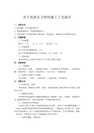 电渣压力焊施工工艺