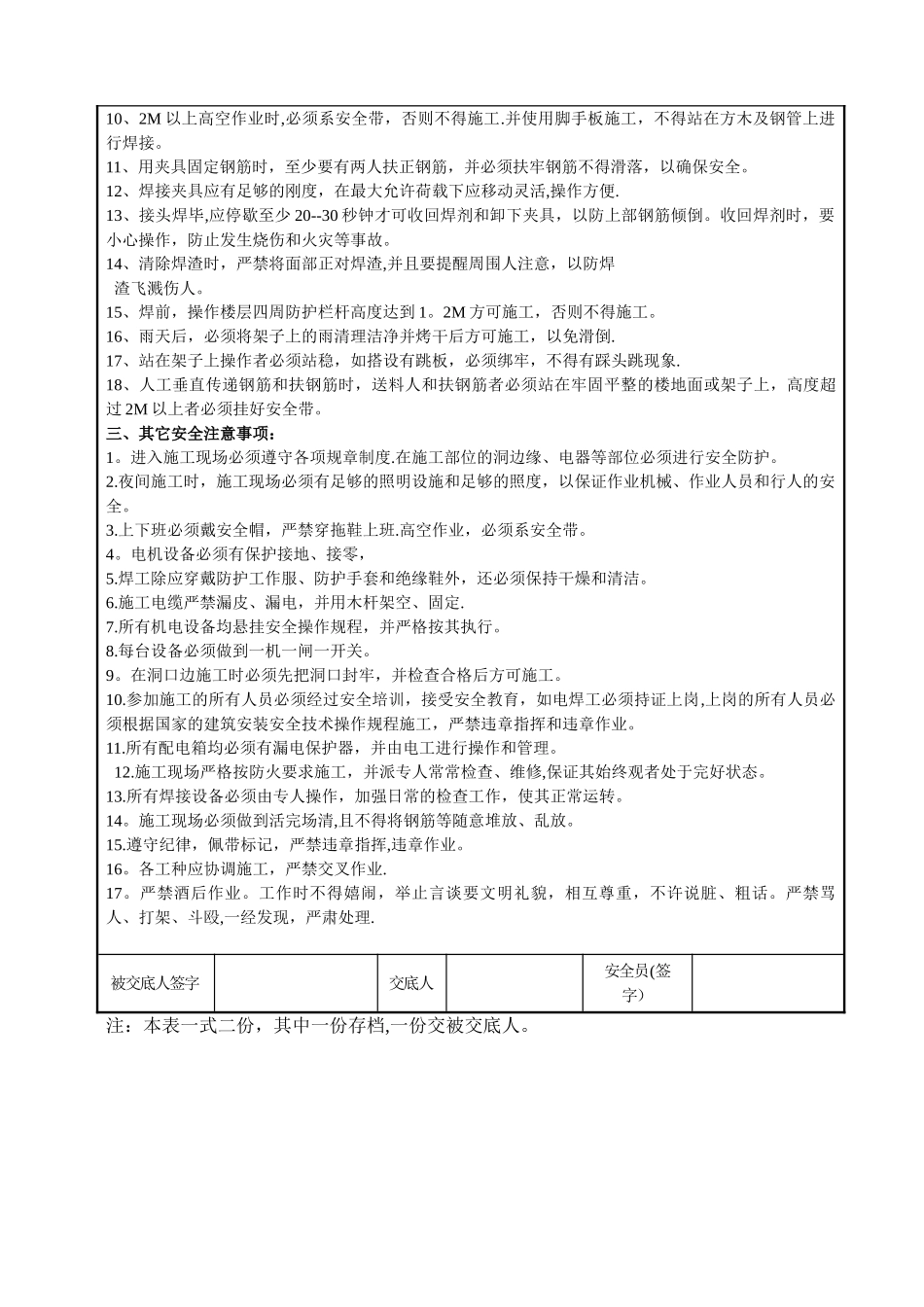 电渣压力焊安全交底_第2页