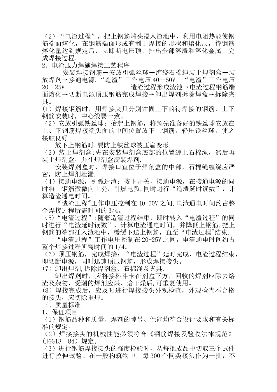电渣压力焊施工施工工艺_第2页