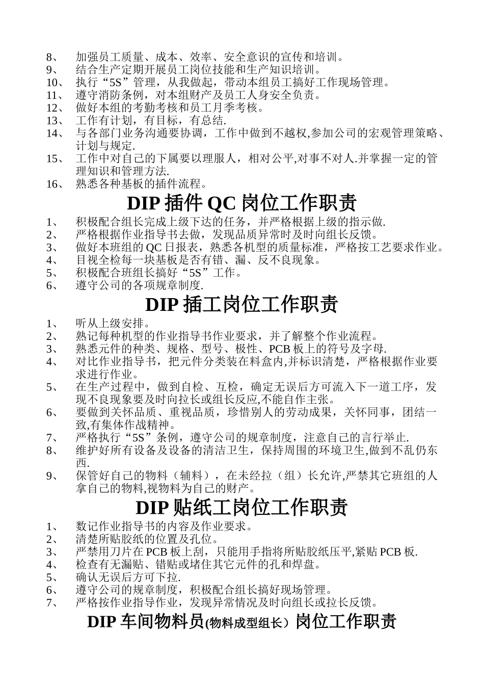 电源插件车间岗位工作职责_第2页