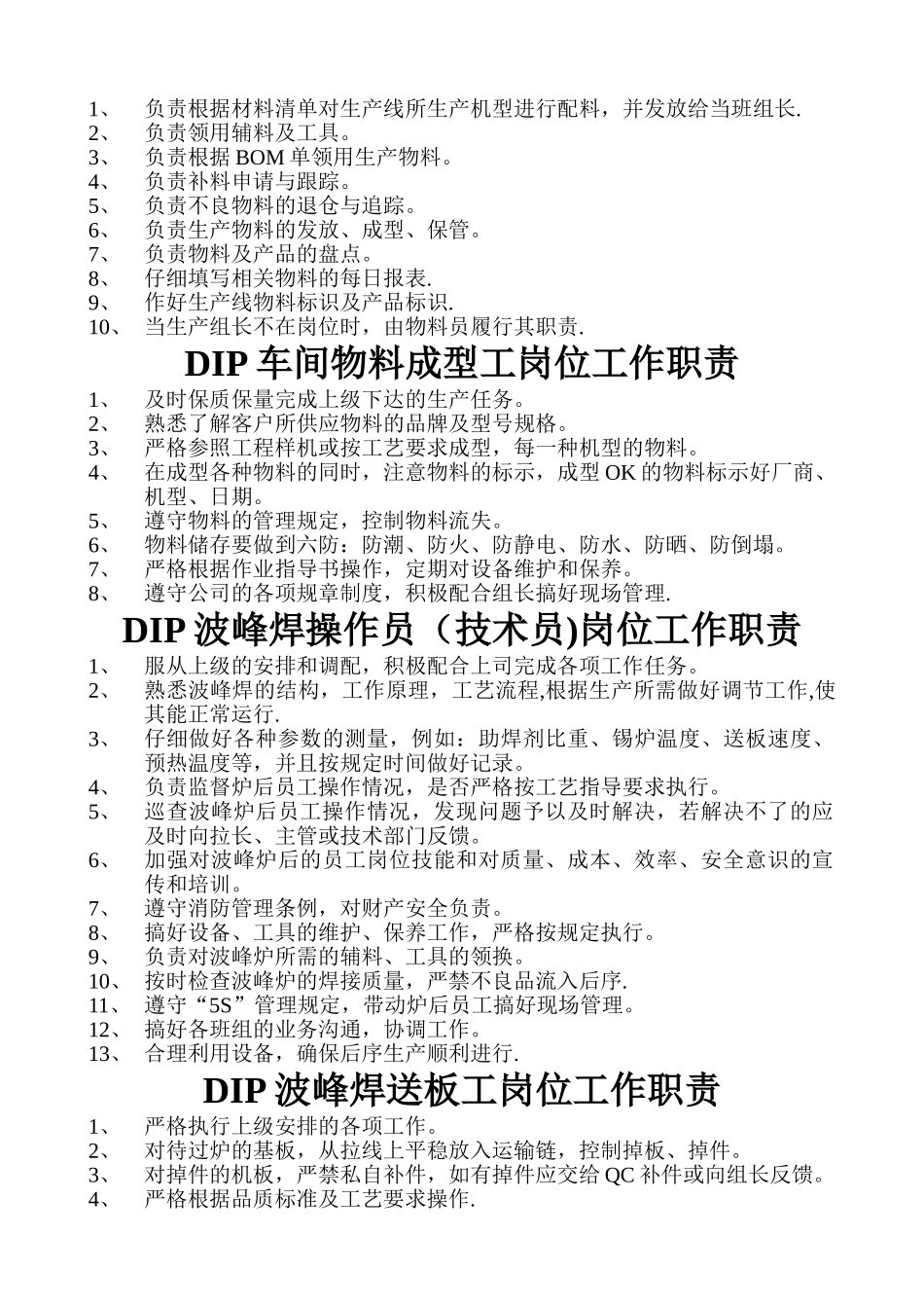 电源插件车间岗位工作职责_第3页