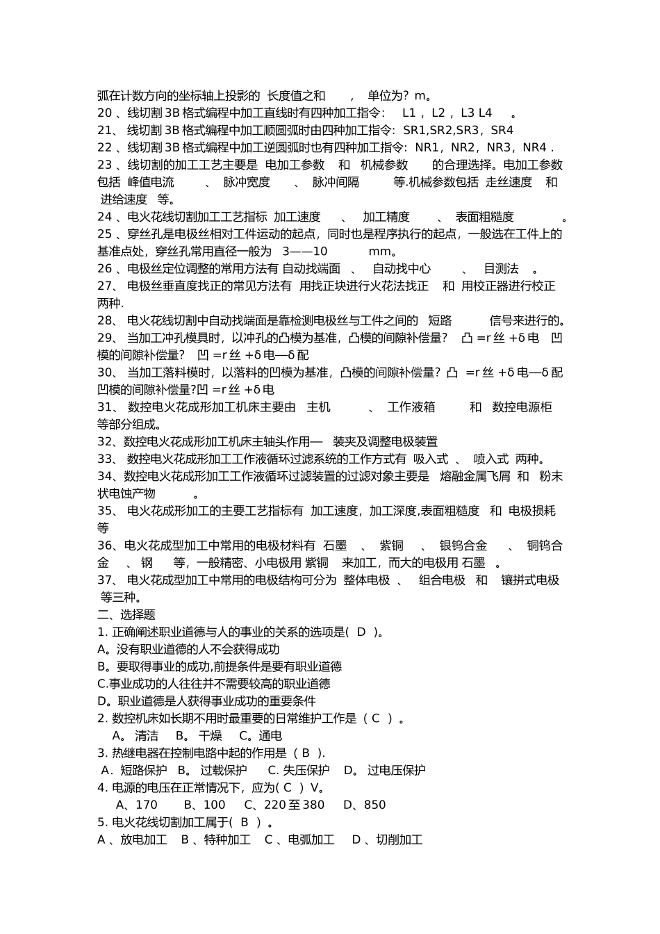 电火花试卷和答案_第2页