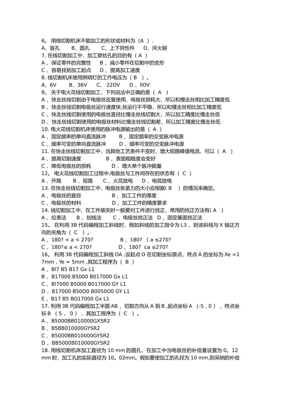 电火花试卷和答案_第3页
