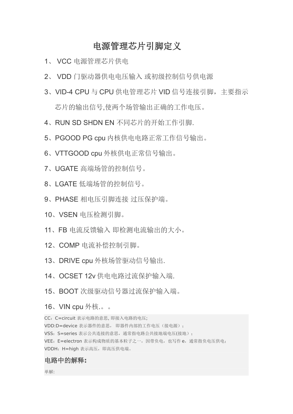 电源管理芯片引脚定义_第1页