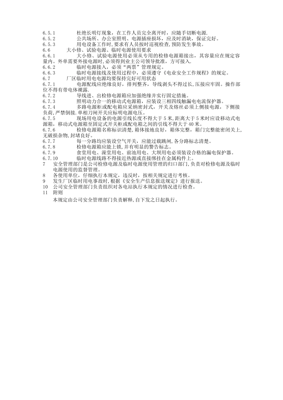 电源箱及临时电源管理规定_第3页