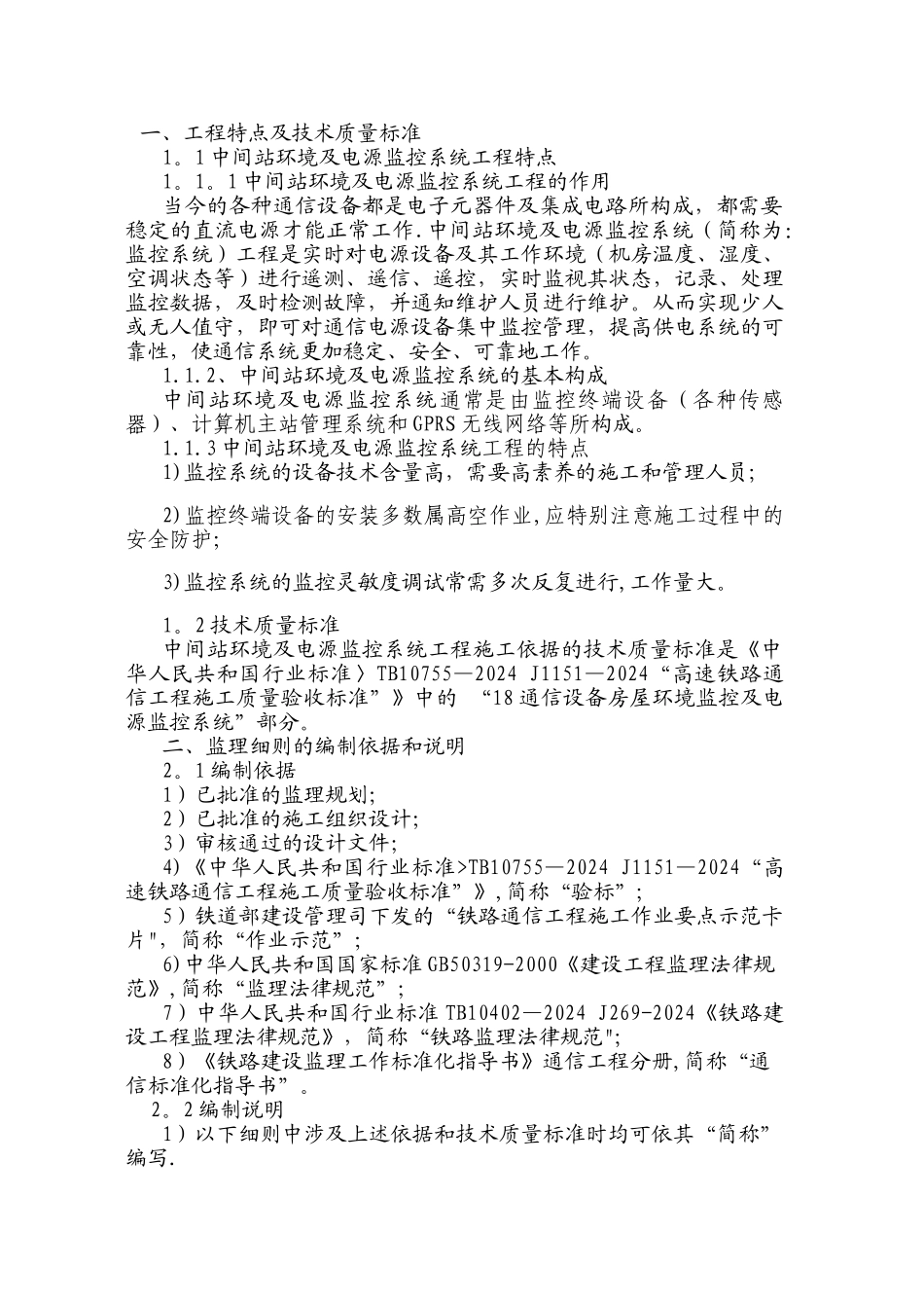 电源监控工程监理细则_第3页