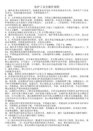 电炉安全操作规程