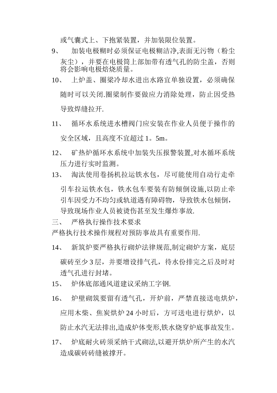 电炉操作仪表工安全操作规程_第3页