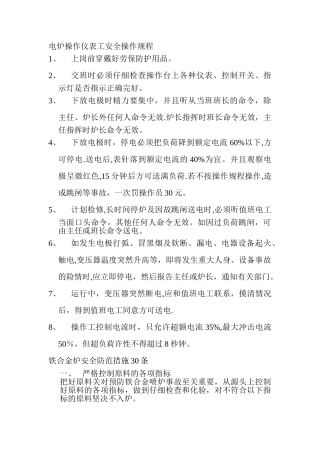 电炉操作仪表工安全操作规程